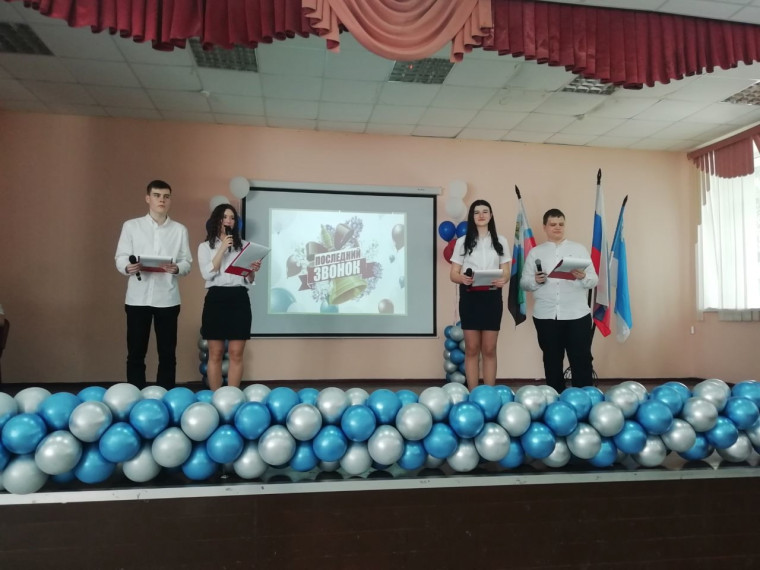 Последний звонок.