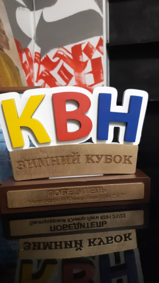 КВН.