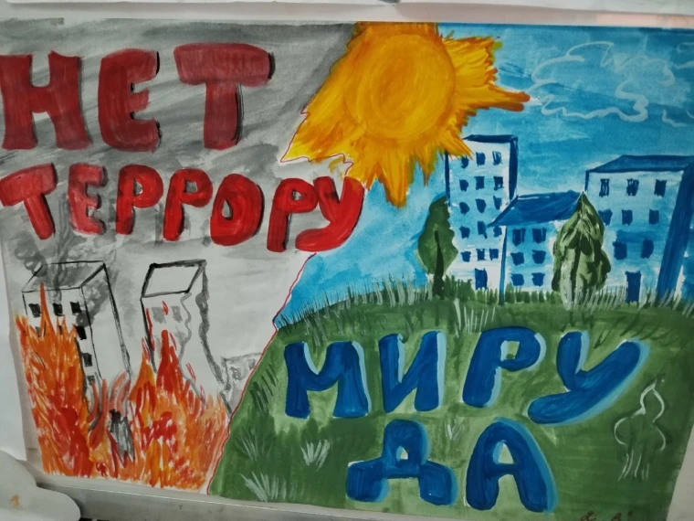 Нет террору, миру - да!.